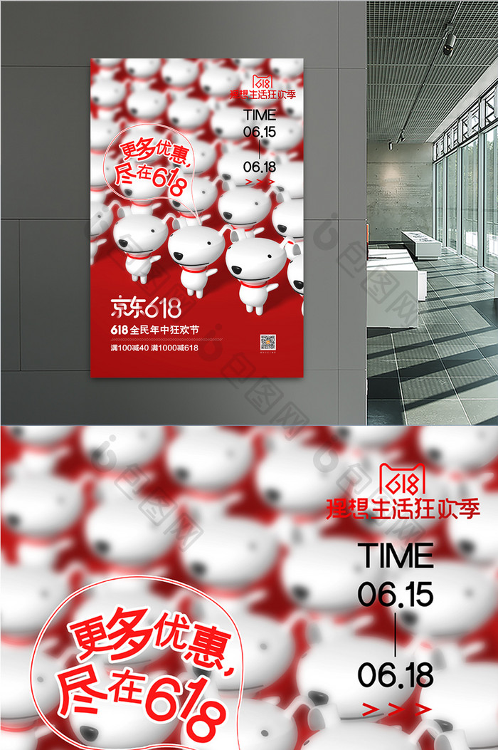 红色创意京东618促销海报