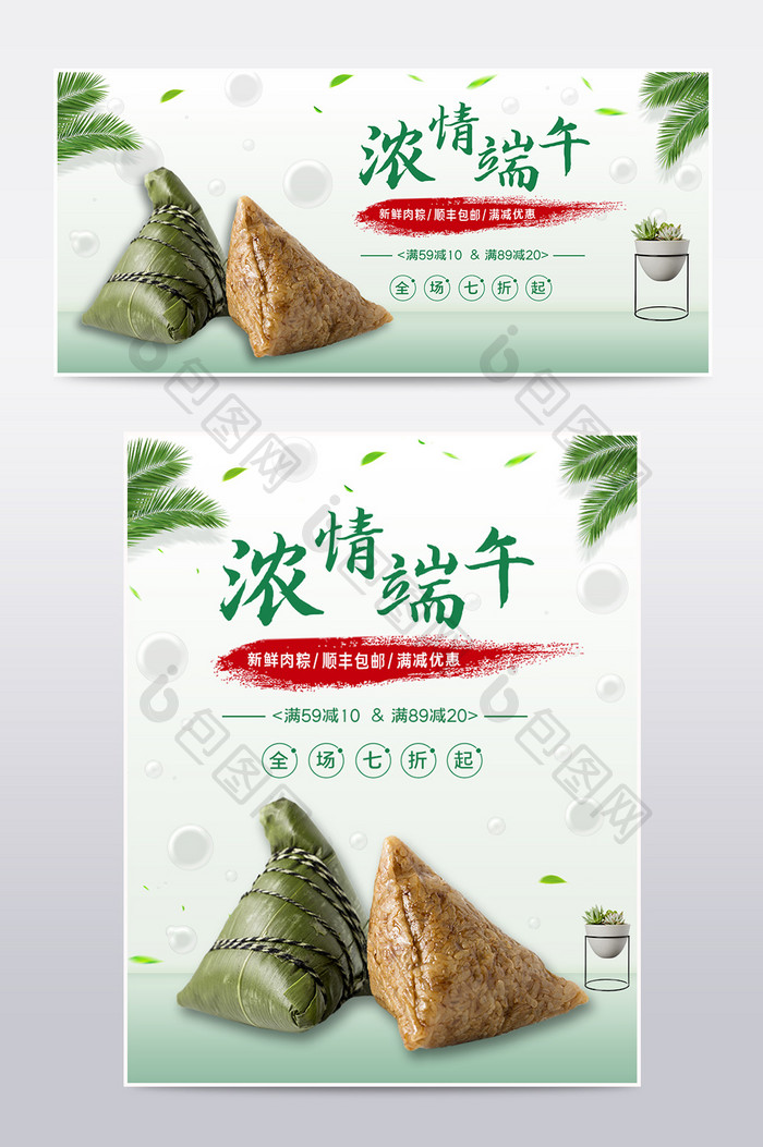 绿色清新简约浓情端午节食品粽子电商海报