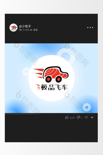 手绘风飞车游戏创意logo设计图片