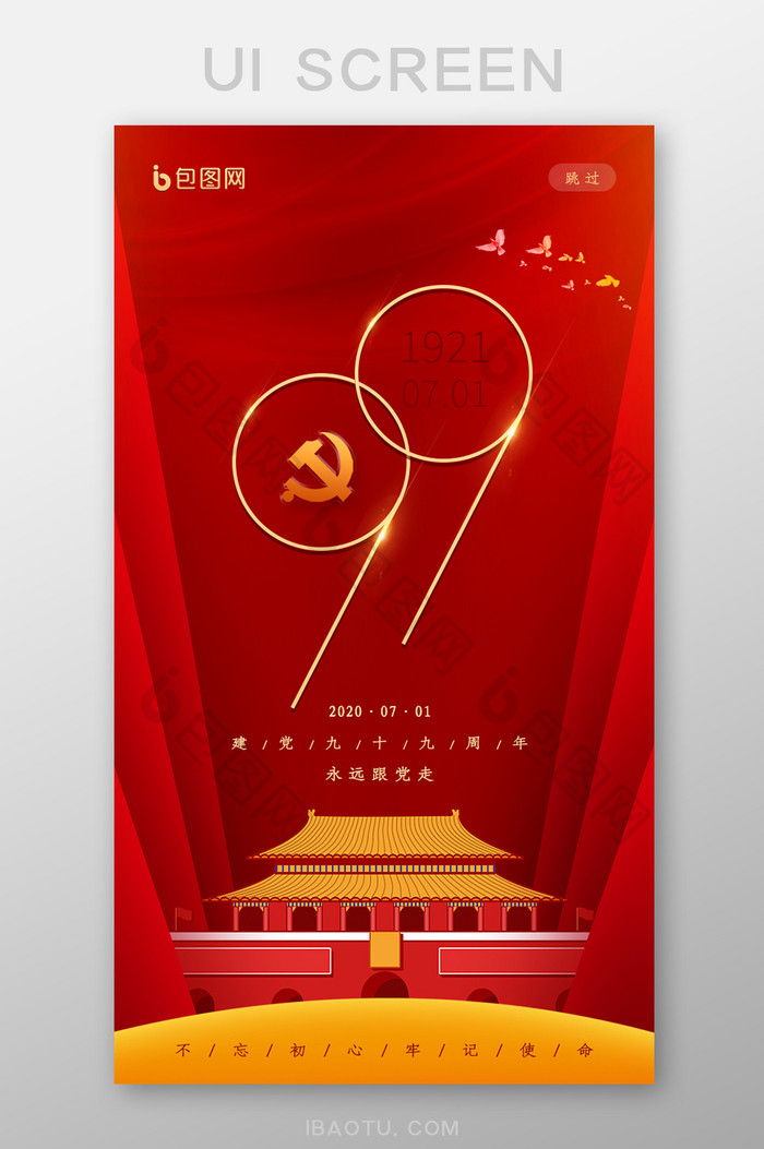 喜庆红色七一建党节启动页设计图片图片