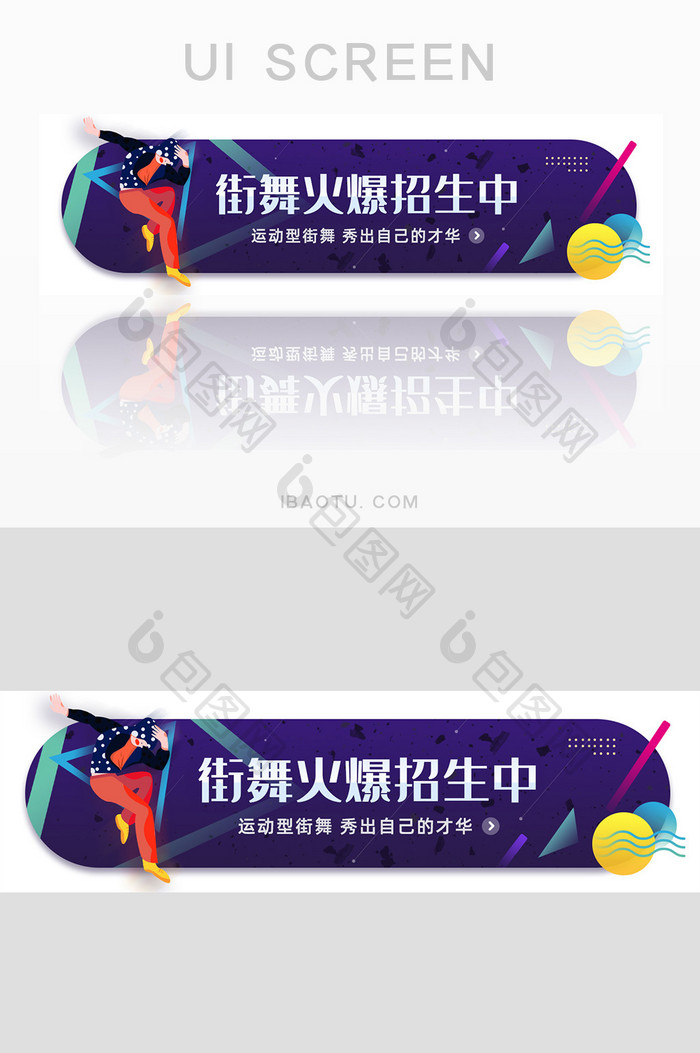 街舞火爆招生中胶囊banner