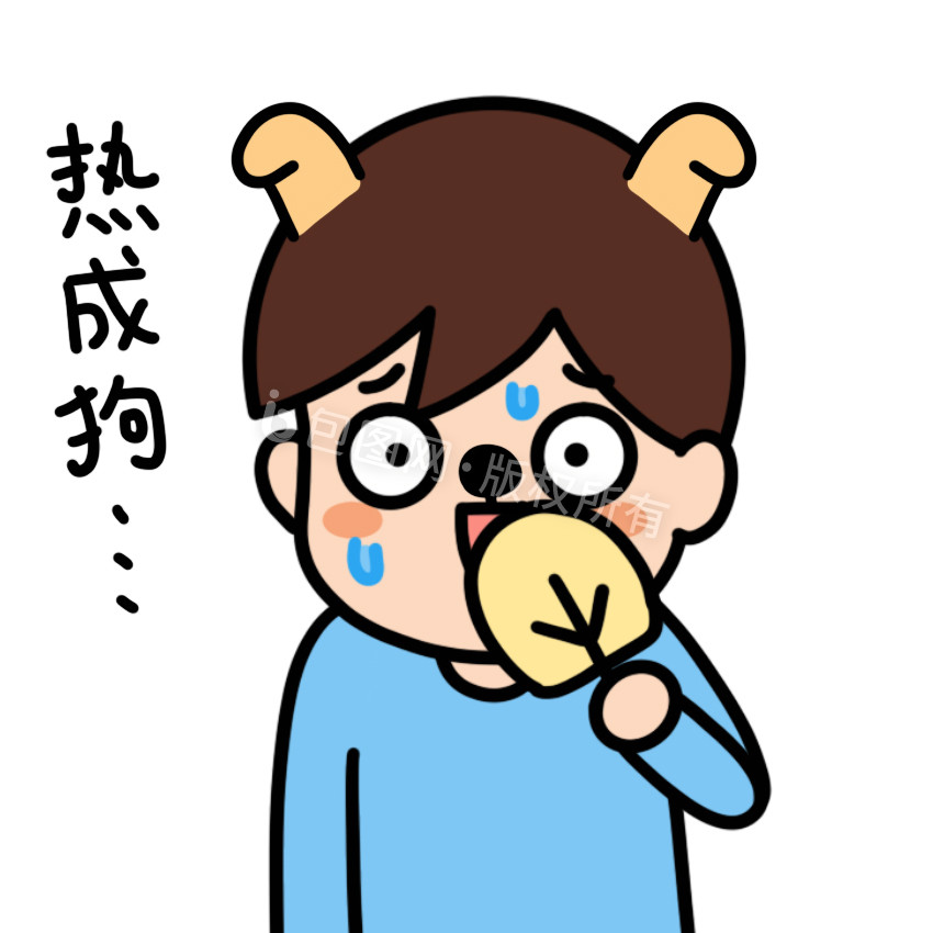 男孩表情包热成狗动图gif