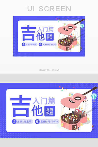 蓝色吉他入门直播教程banner图片