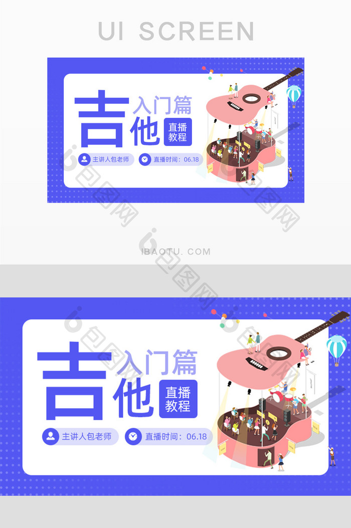 蓝色吉他入门直播教程banner