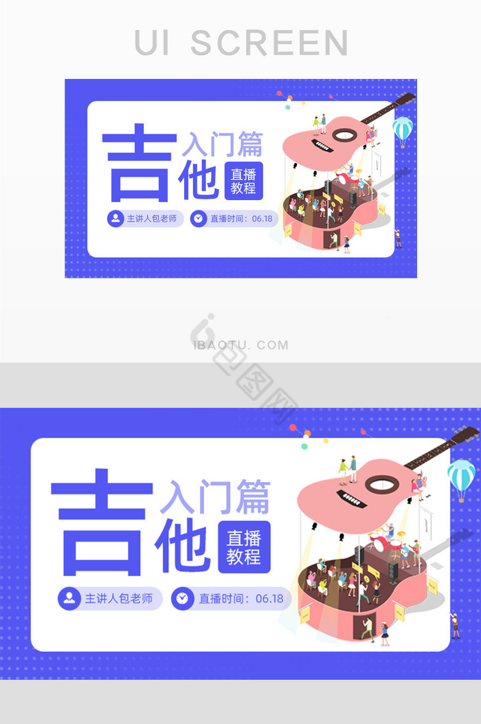 蓝色吉他入门直播教程banner图片