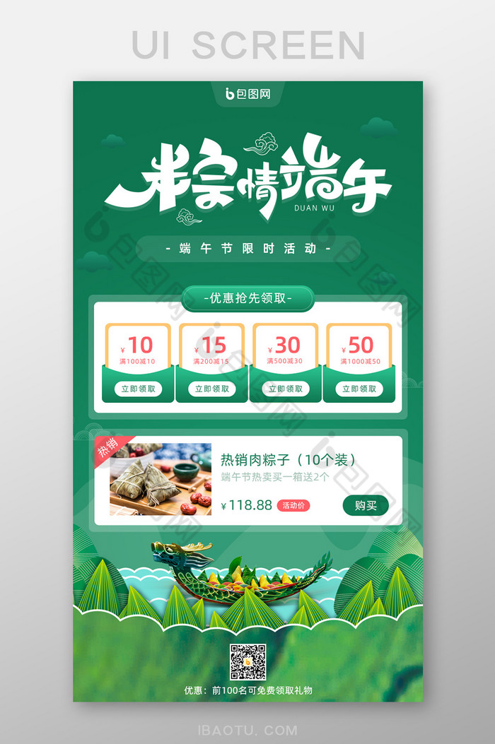 绿色粽情端午产品促销手机页面图片图片