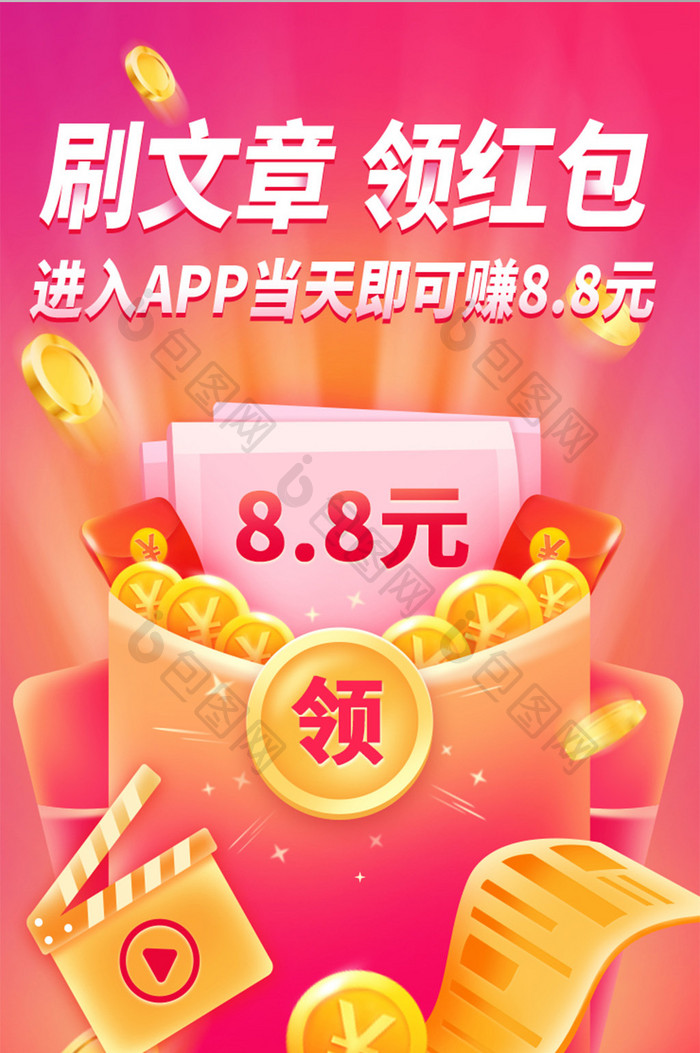 红色红包金币APP启动页UI移动界面