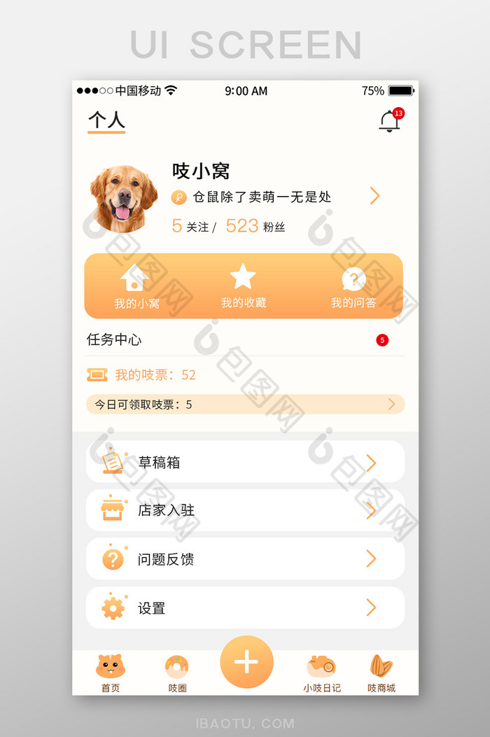橙色可爱风仓鼠宠物APP个人中心UI界面