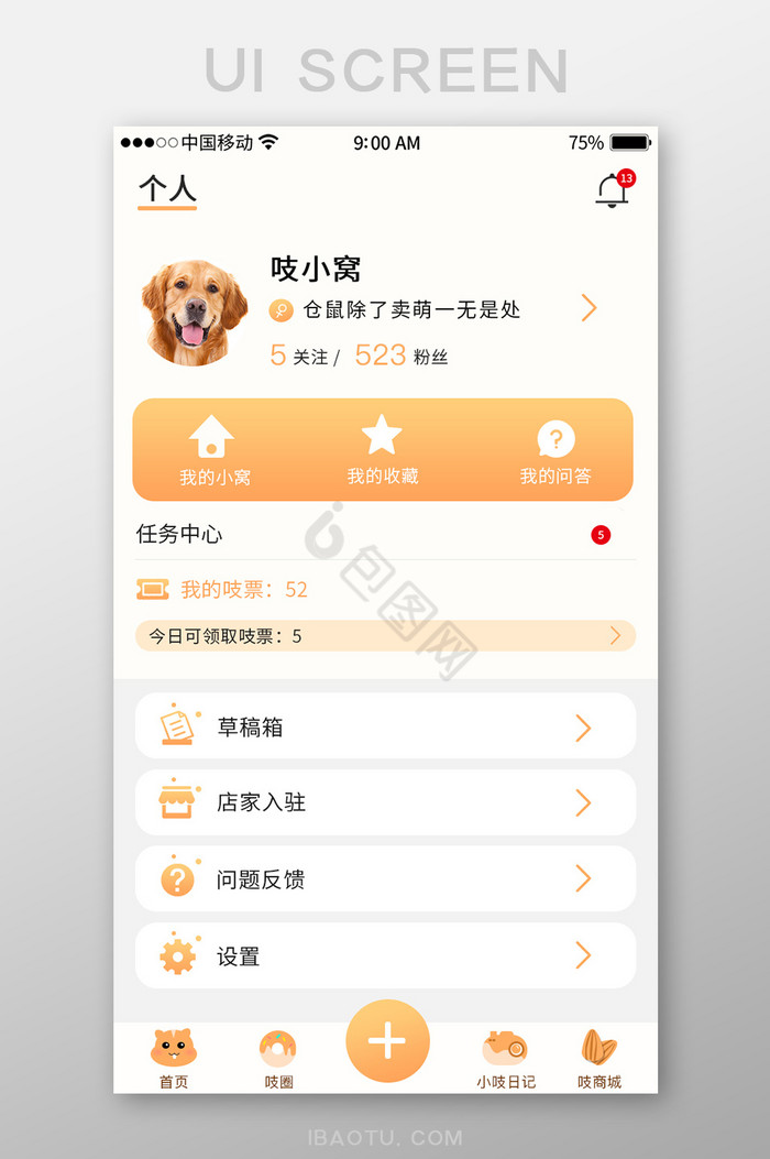 橙色可爱风仓鼠宠物APP个人中心UI界面图片