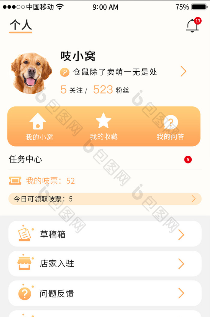 橙色可爱风仓鼠宠物APP个人中心UI界面