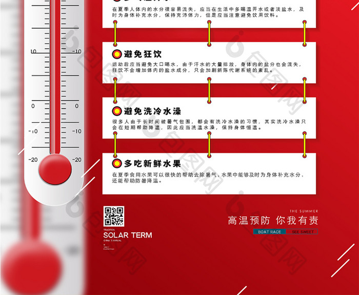 红色通用预防高温防暑tips宣传海报