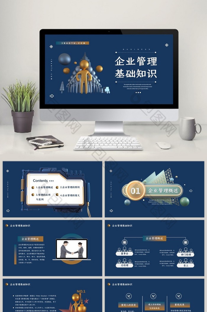 C4D商务风企业管理基础知识PPT模板图片图片