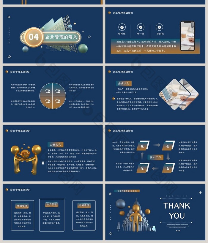 C4D商务风企业管理基础知识PPT模板