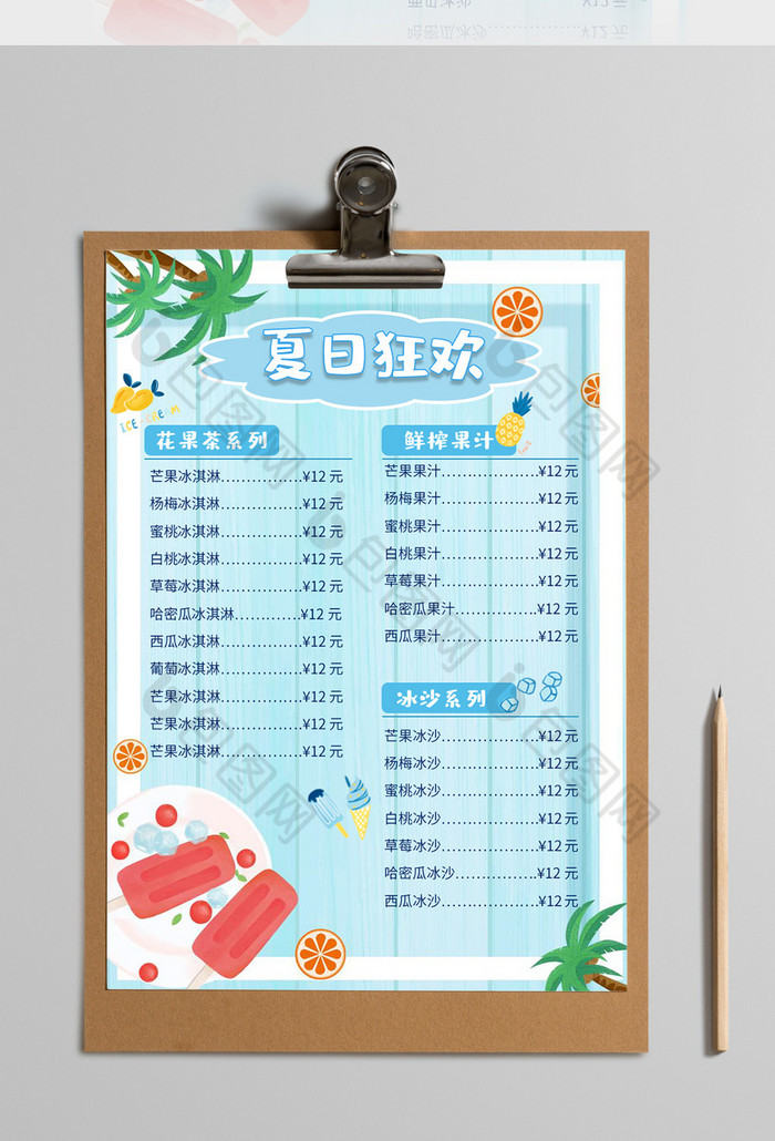 蓝色清新简约风冰淇淋价目表word模板
