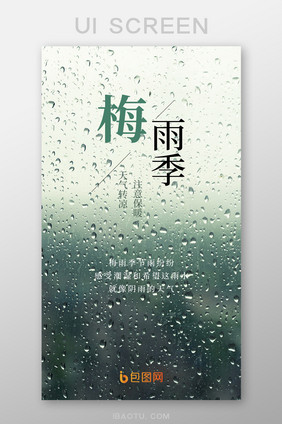 墨绿简约梅雨季启动引导页面