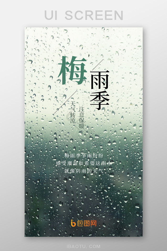 墨绿简约梅雨季启动引导页面图片