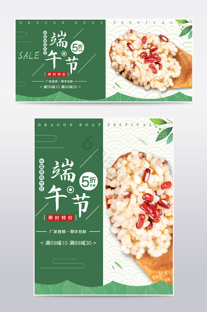 复古中国风端午节食品糯米电商海报图片