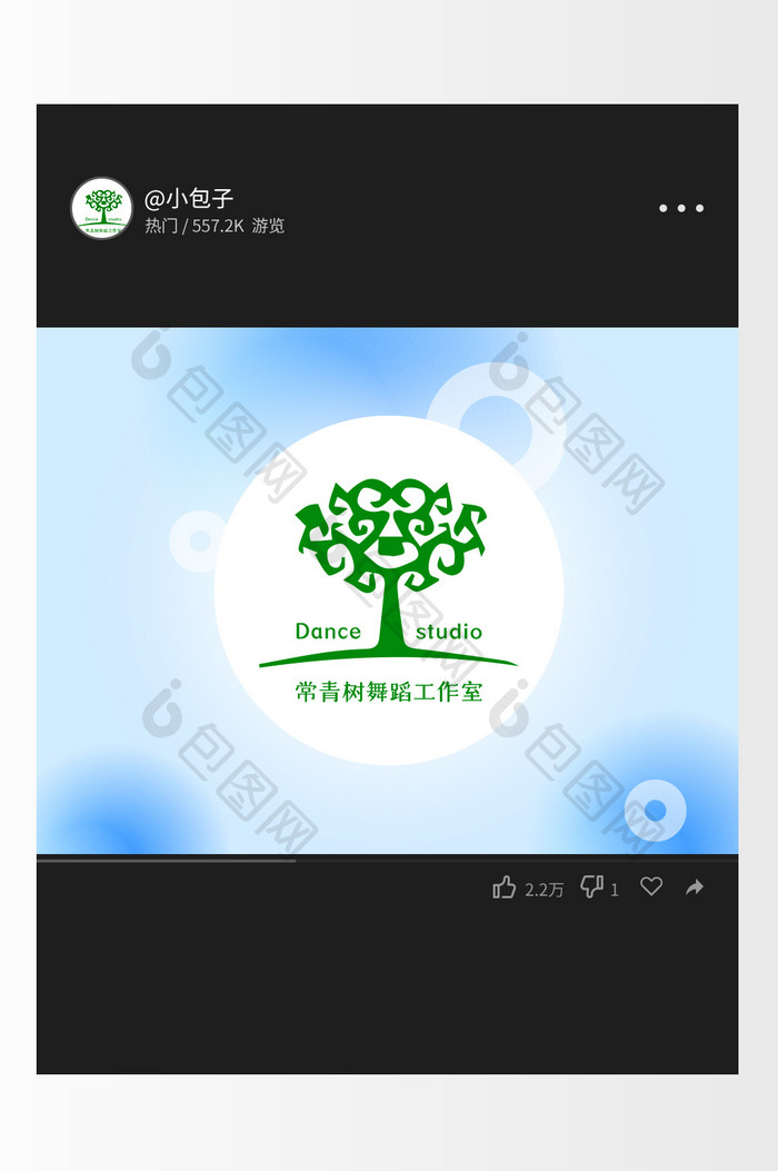 绿色自然舞蹈常青树创意logo设计