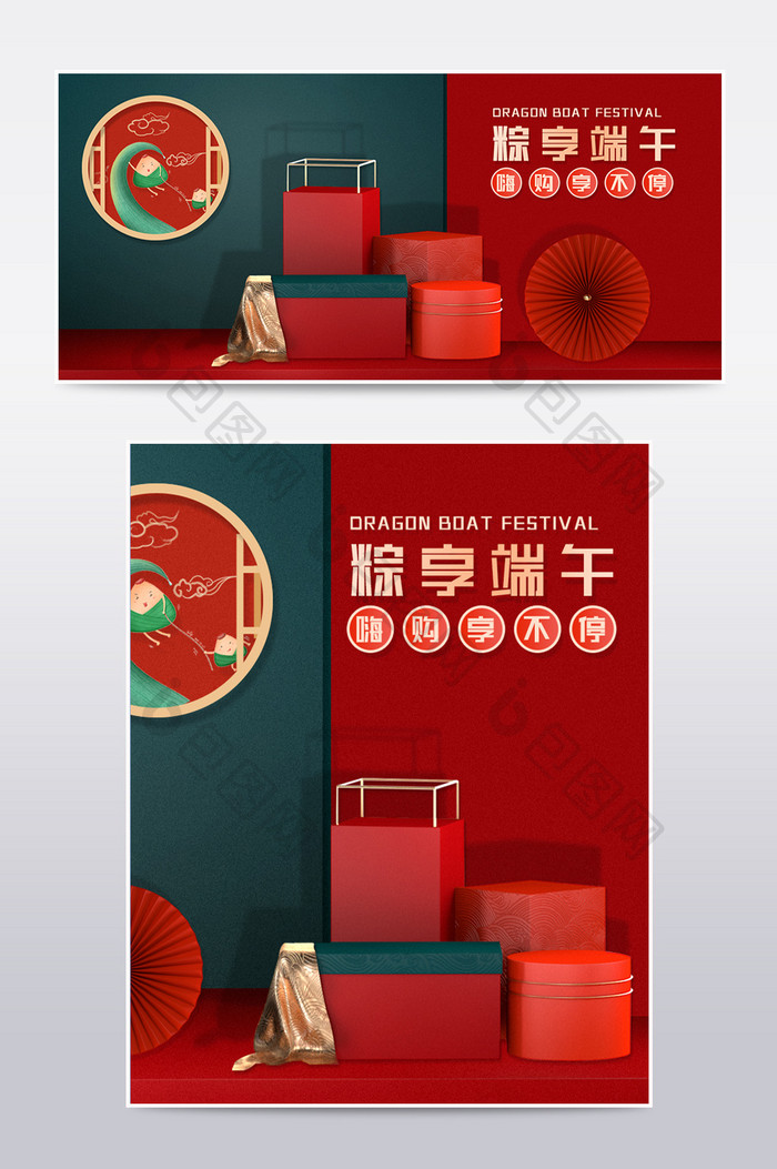 中国风端午节粽享端午护肤美容电商海报模板