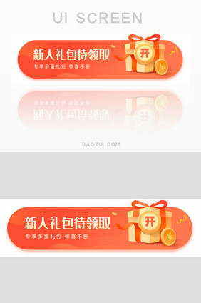 新人礼包待领取胶囊banner