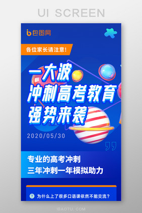 K12教育高考冲刺在线培训H5活动长图