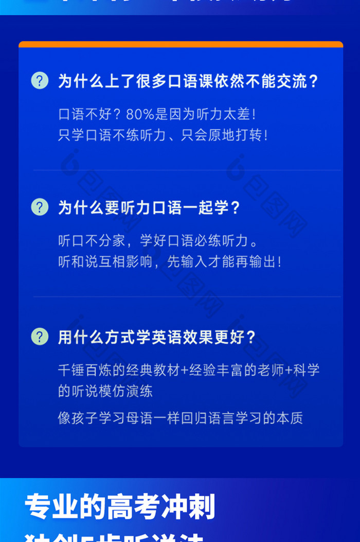 K12教育高考冲刺在线培训H5活动长图