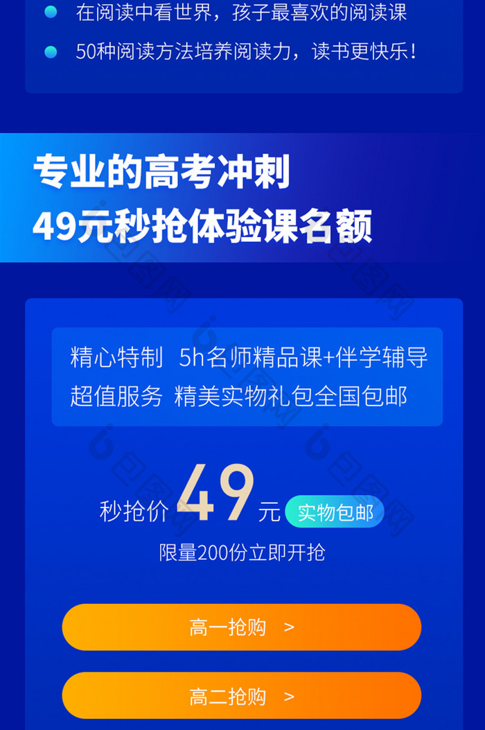 K12教育高考冲刺在线培训H5活动长图