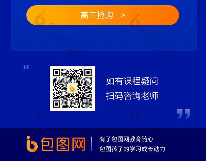 K12教育高考冲刺在线培训H5活动长图