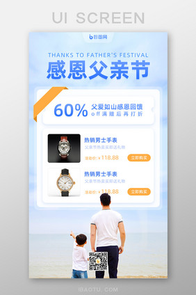 蓝色感恩父亲节产品促销手机页面