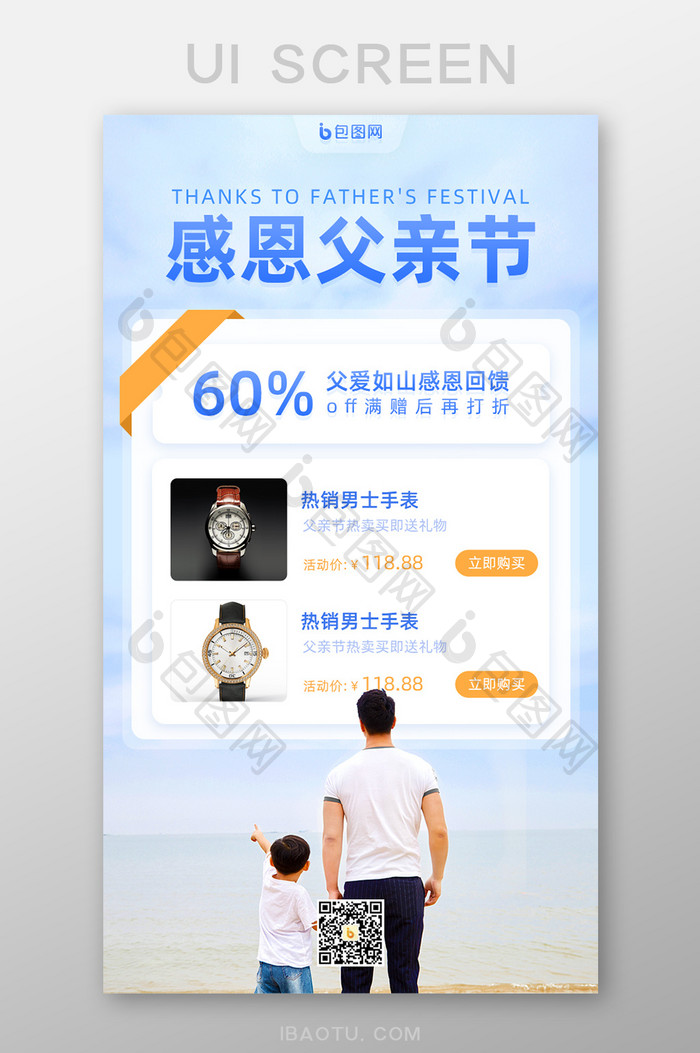 蓝色感恩父亲节产品促销手机页面