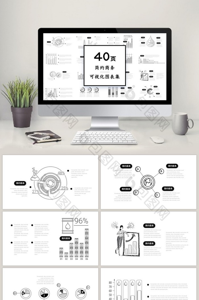 40页黑色卡通手绘商务图表PPT模板