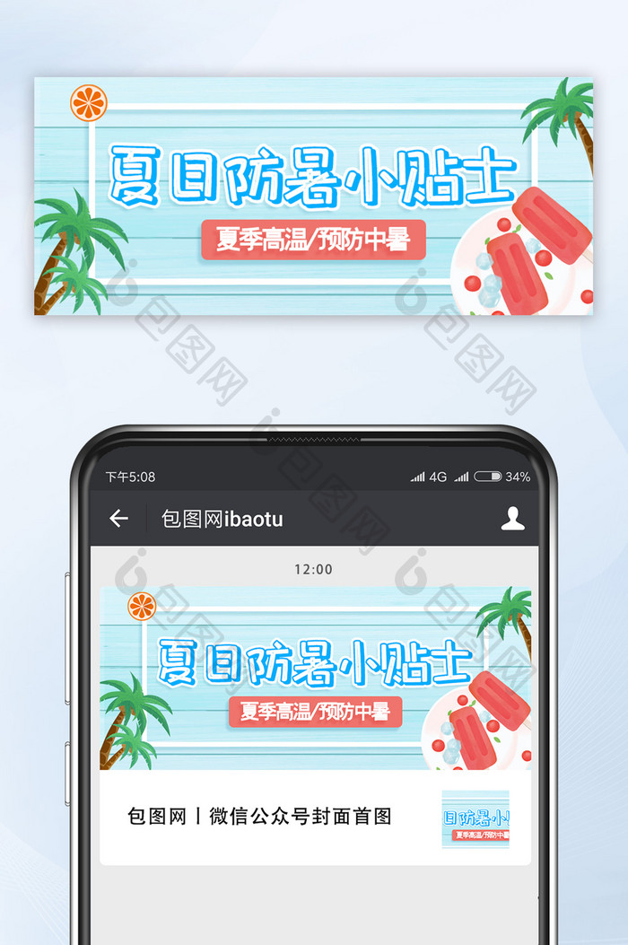 卡通简约夏日防暑小贴士微信公共号配图