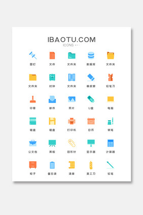 多色扁平化办公用品类矢量图标