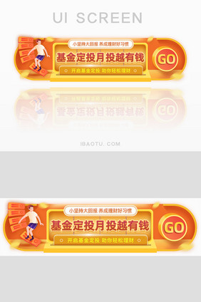 金融理财基金定投赚钱胶囊banner