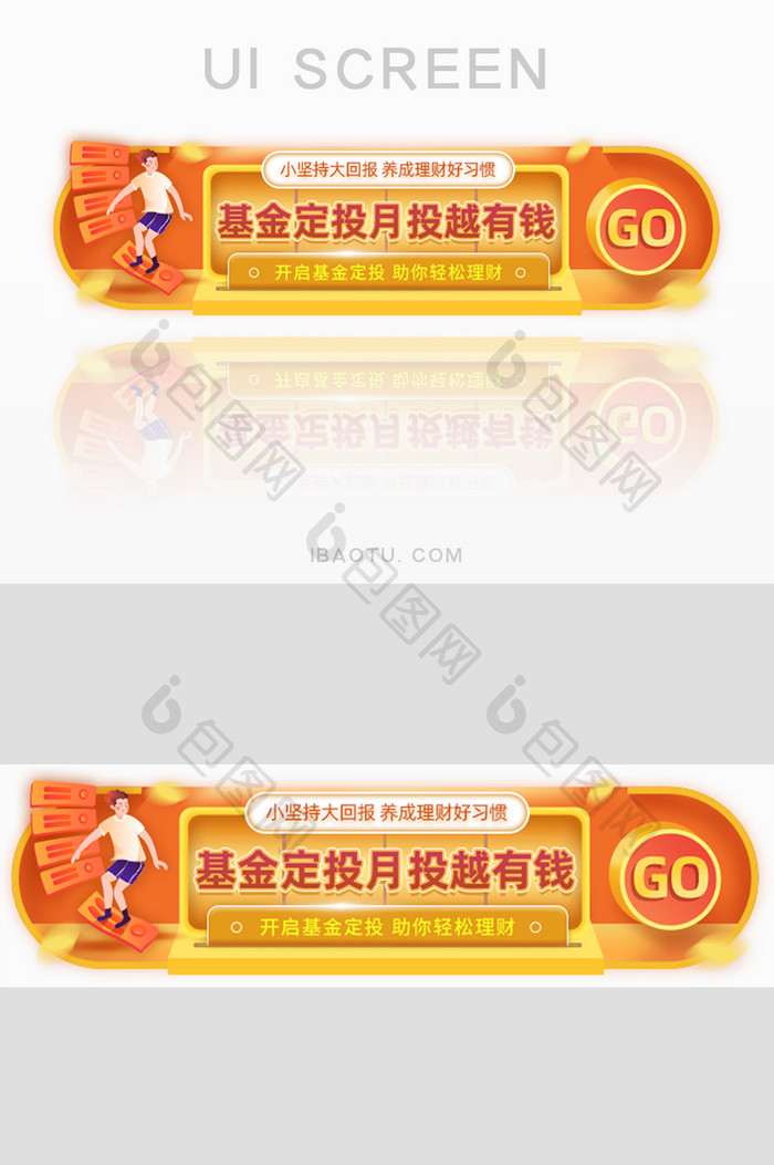 金融理财基金定投赚钱胶囊banner