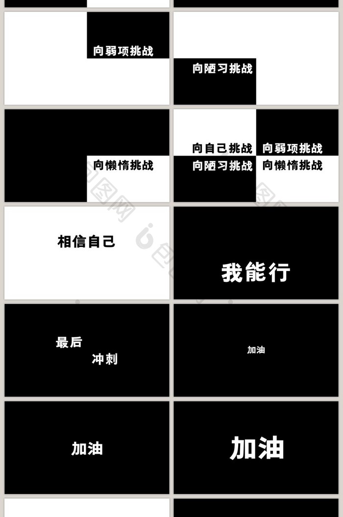 黑白炫酷高考誓师大会快闪PPT模板