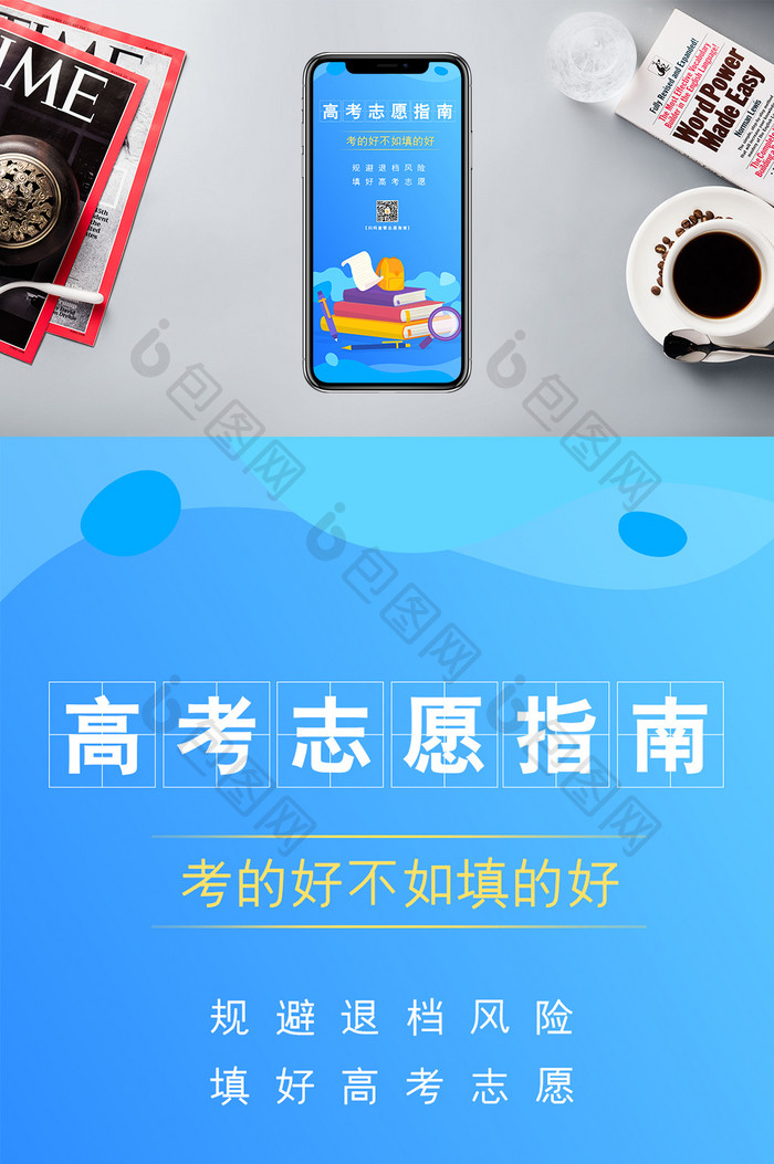 蓝色渐变高考指南手机配图