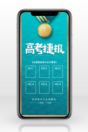 绿色质感高考喜报手机配图