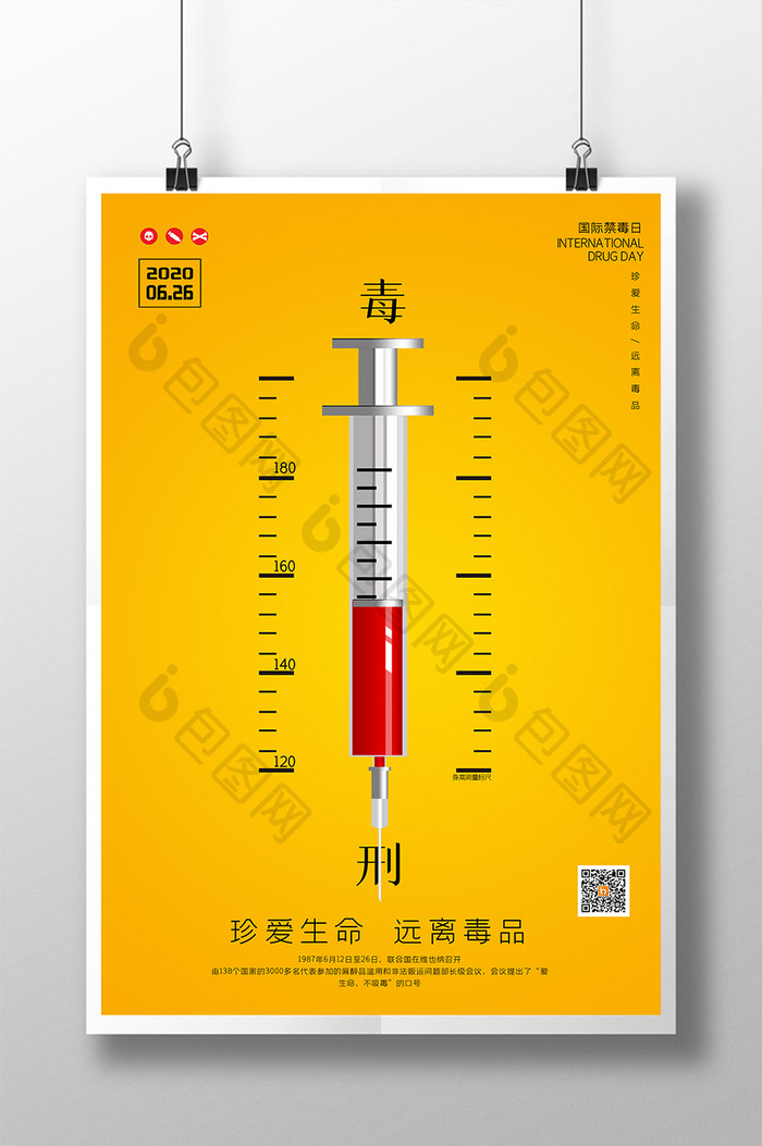 国际禁毒日公益海报