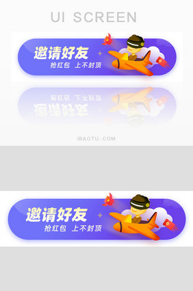 紫色金融邀请好友抢红包胶囊banner