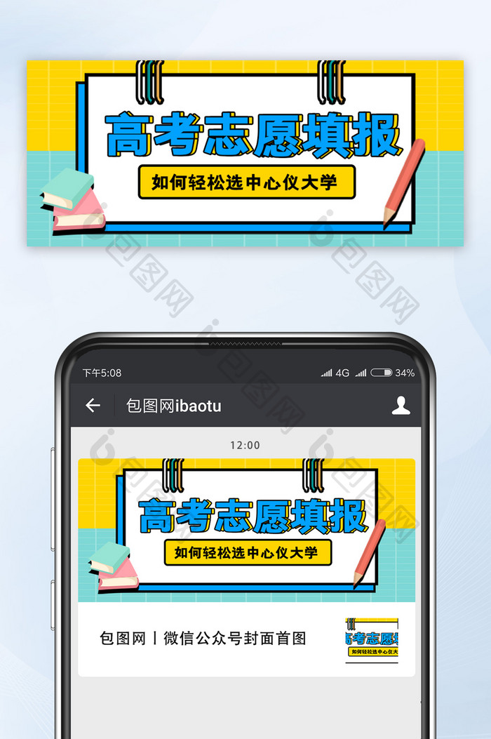 孟菲斯高考志愿填报微信公众号配图