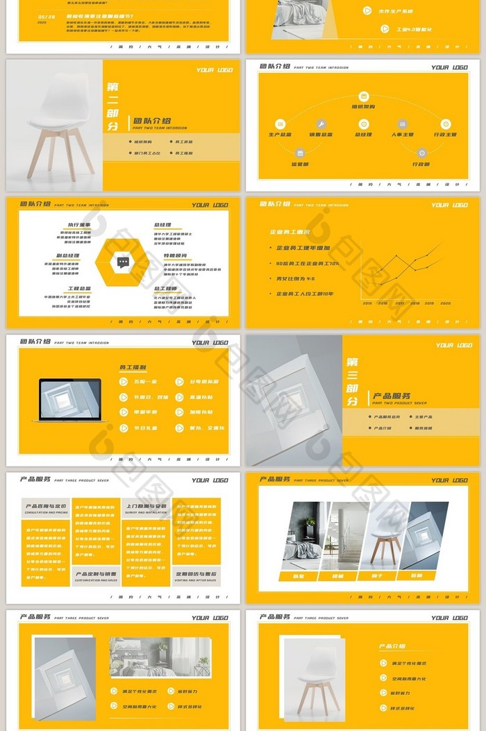 高端黄色简约风家装公司简介PPT模板