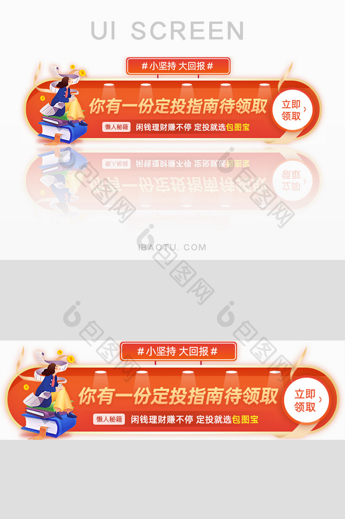 定投基金指南闲钱理财秘籍胶囊banner