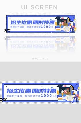 蓝色招生优惠限时特惠banner