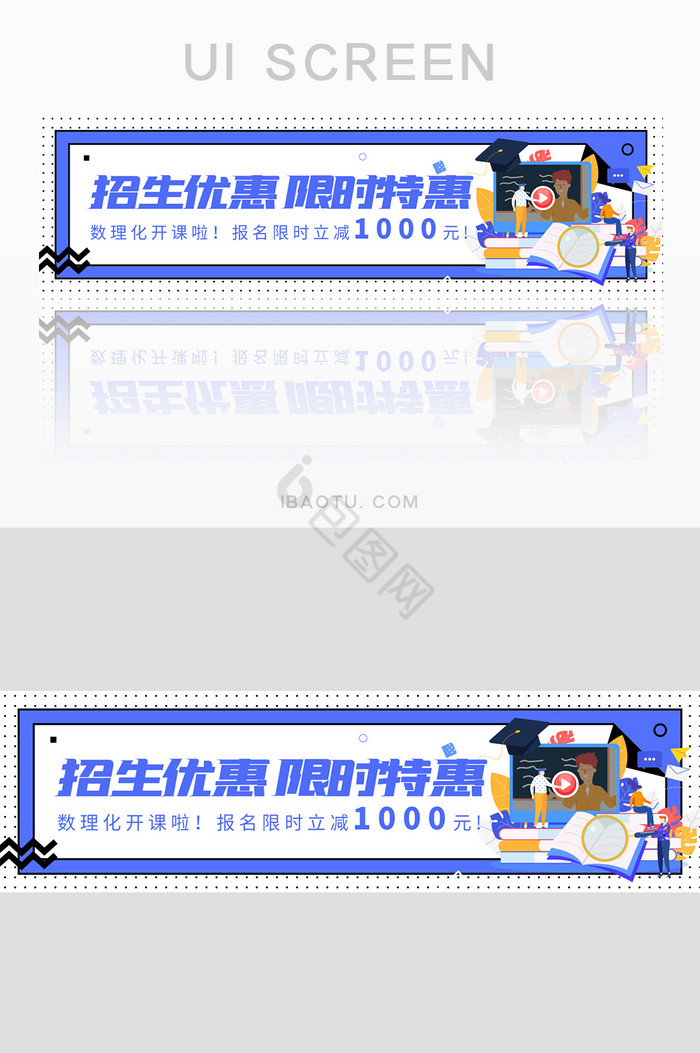 蓝色招生优惠限时特惠banner图片