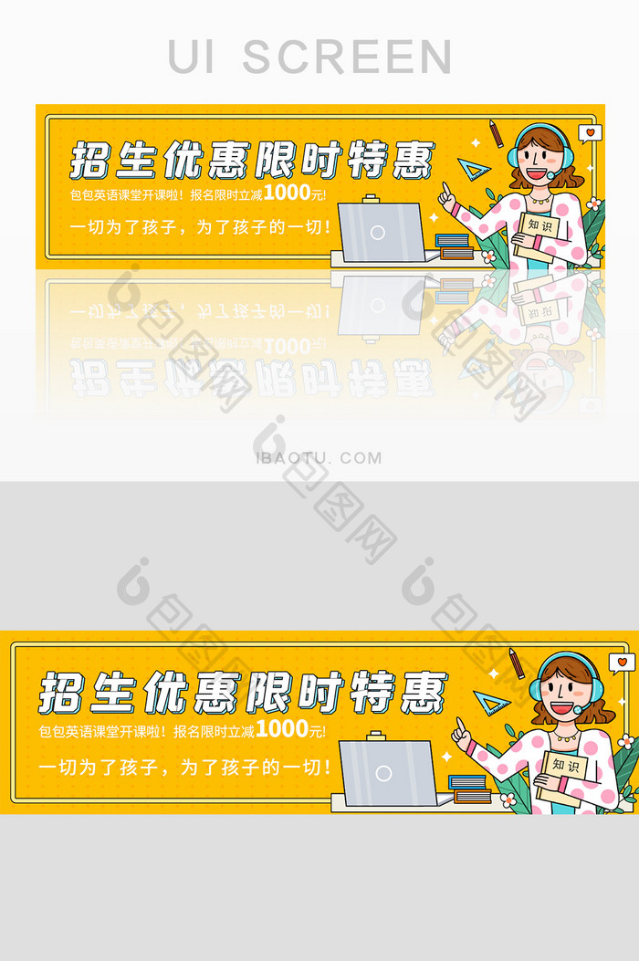 黄色招生优惠限时特惠banner