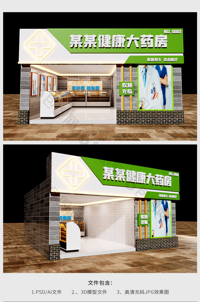 简约发光LOGO药房店铺门头工装效果图