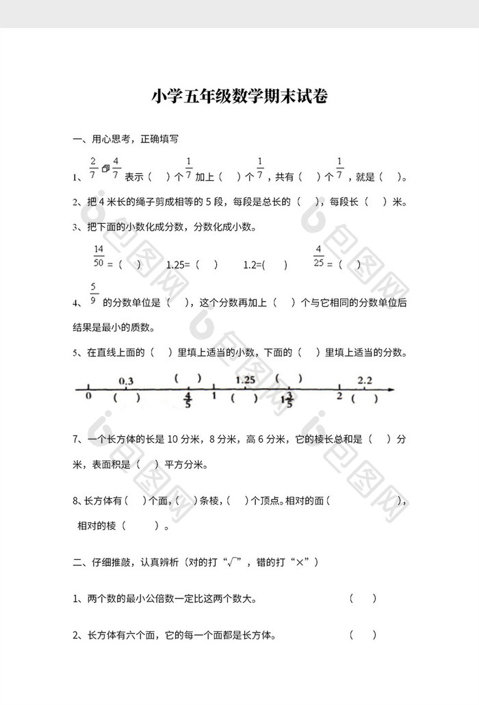 小学五年级数学期末试卷Word模板