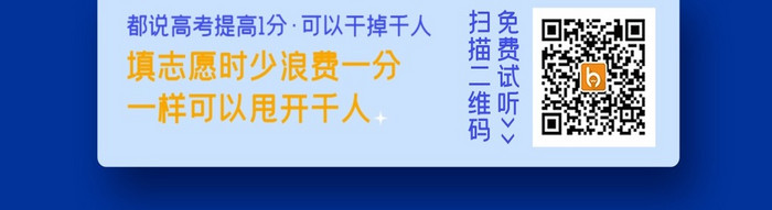 高考志愿填报手册宣传动态海报GIF