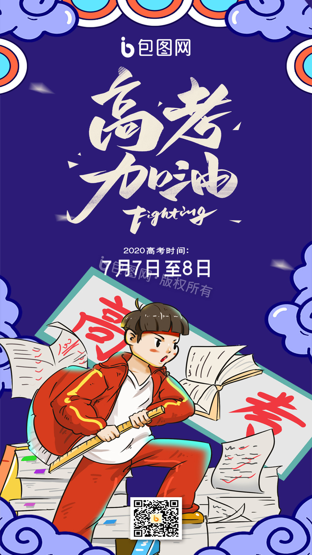 创意卡通高考加油动态海报gif